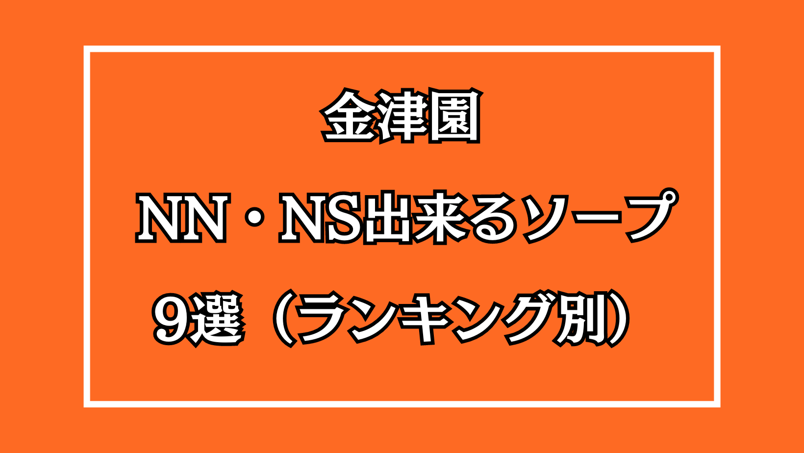 NN/NS情報】岐阜のソープランド12店を全44店舗から厳選！【2024年】 | Trip-Partner[トリップパートナー]