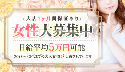 郡山のデリヘル風俗求人【はじめての風俗アルバイト（はじ風）】