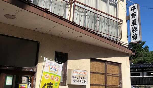 平野屋（蒲郡市）：（最新料金：2025年）