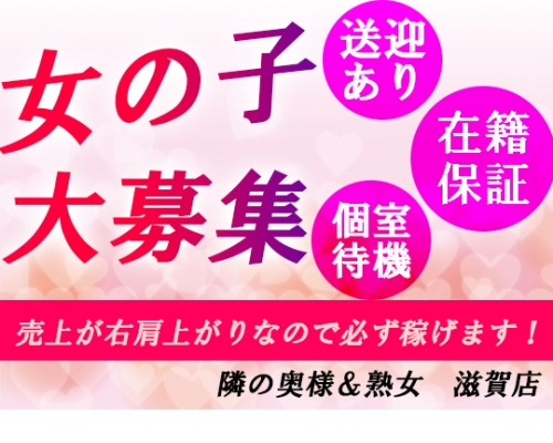 草津守山デリヘル｜本番やNN/NSできる店を調査！滋賀の円盤/基盤嬢の情報まとめ – 満喫！デリライフ