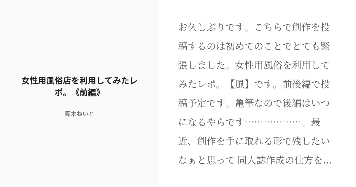 女性用風俗No.1セラピストのプロSEX』｜感想・レビュー - 読書メーター