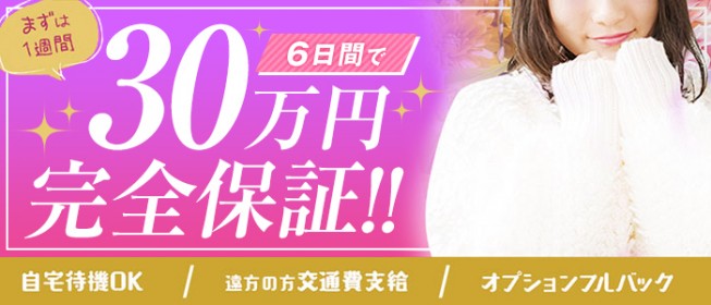 八戸の風俗求人【バニラ】で高収入バイト