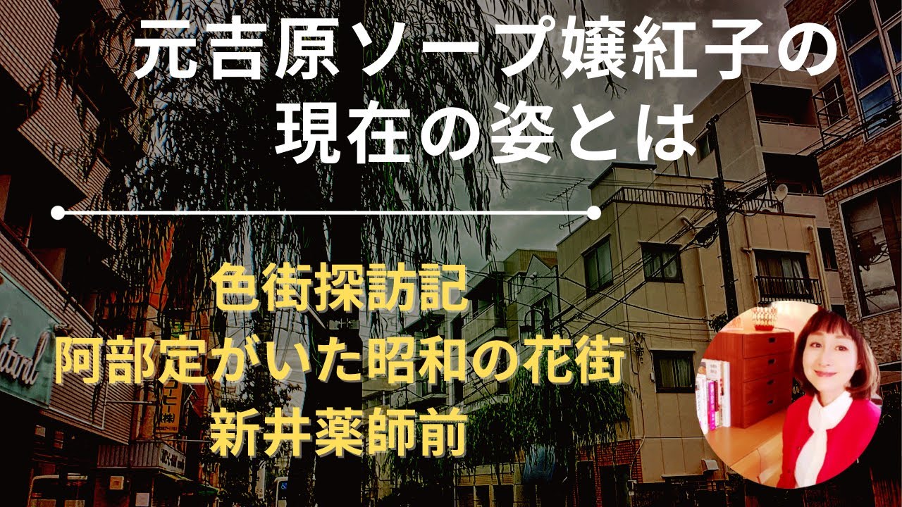 人気も知名度も日本最大級のソープ街！吉原の特徴と歴史を解説！ - バニラボ