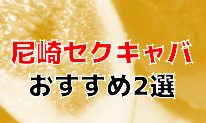 ぶらっきー｜梅田のセクキャバ・おっパブ風俗求人【30からの風俗アルバイト】入店祝い金・最大2万円プレゼント中！