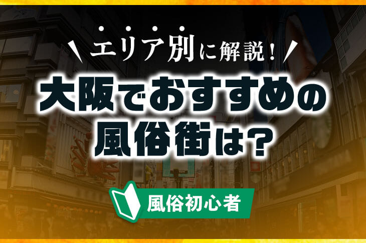 駅ちか！人気ランキング -口コミと動画で探せる風俗情報サイト