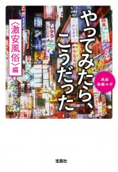 さくら検査研究所・定期検査済証 店舗：激安商事の課長命令 妻の口癖「イっちゃいや」人妻谷九店 様