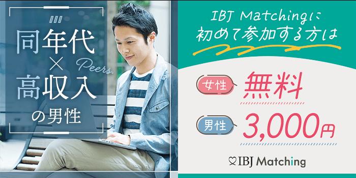 高収入・高学歴・高身長・イケメン男性と出会う婚活方法2つ（マッチングアプリ＆お見合いパーティー）