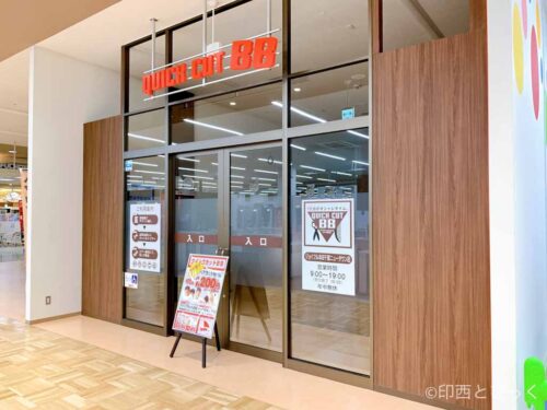 QBハウス イオンモール千葉ニュータウン店 - 印西市中央北/ヘアカット専門店 |