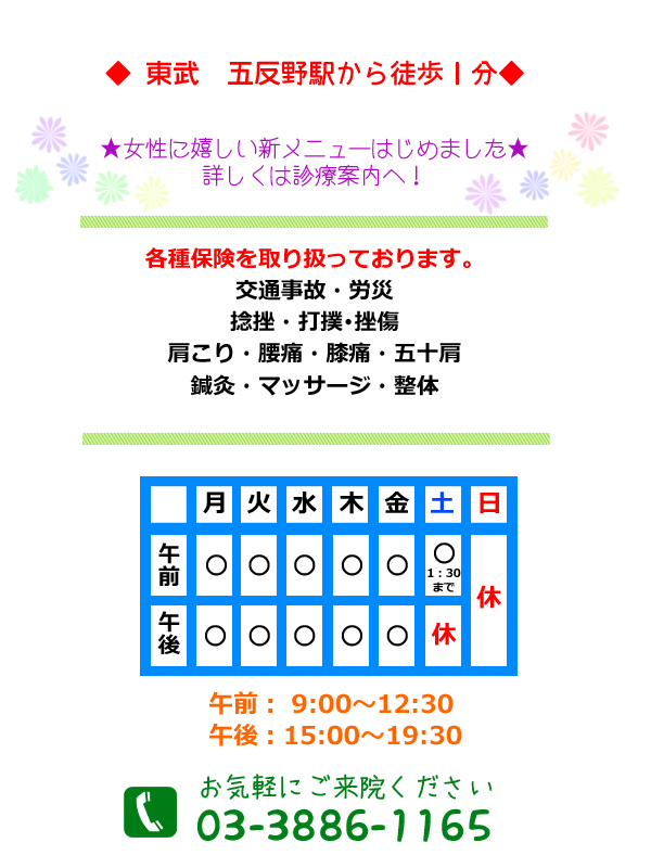 あだち五反野鍼灸整骨院のあん摩マッサージ指圧師(正社員/東京都)新卒可求人・転職・募集情報【ジョブノート】