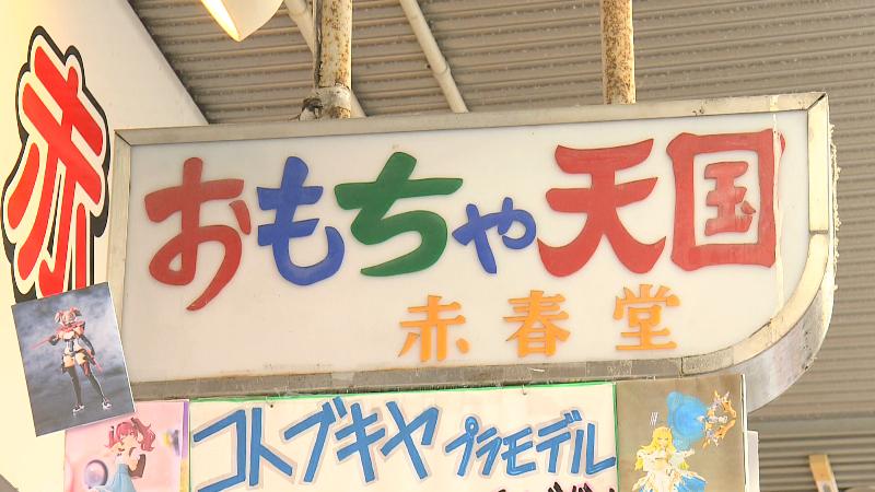 昭和33年創業の文房具店が昔懐かしのおもちゃ屋さんへ大変身！大人も夢中な「おもちゃの平野」｜北海道札幌市 | Mediall（メディアール）