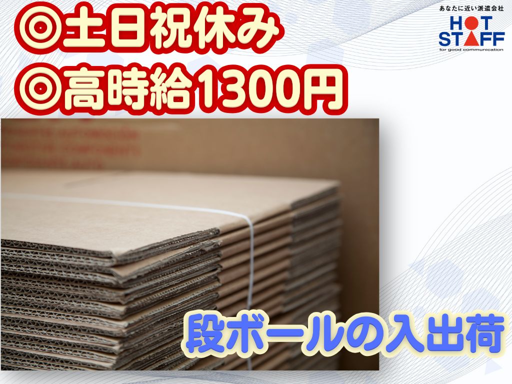 ホットスタッフ藤枝の仕事一覧 | 派遣の仕事・求人はHOT犬索（ほっとけんさく）