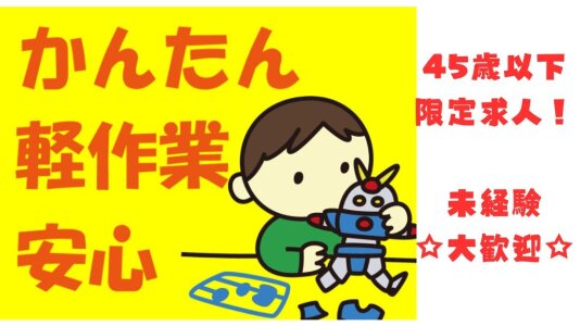 短期 出稼ぎのバイト・アルバイト・パートの求人・募集情報｜バイトルで仕事探し