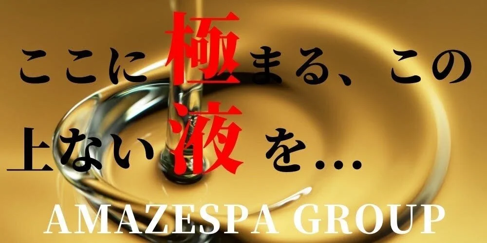 AMAZE SPA (アメイズスパ)