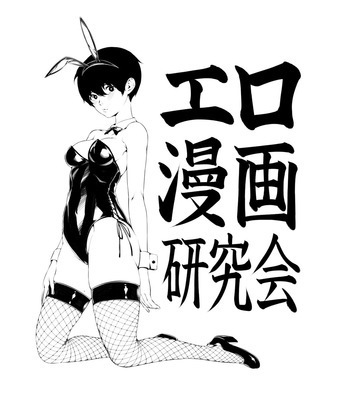 エロ漫画研究部1～50まとめ - Togetter