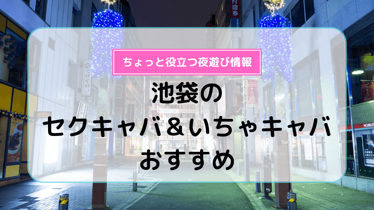 甲府のキャバクラ・ガールズバー・クラブ/ラウンジ・スナック 【ポケパラ】