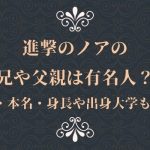 進撃のノアとは？キャバ嬢時代の逸話から社長就任・うつ病を発症まで | 夜のお店選びドットコムマガジン