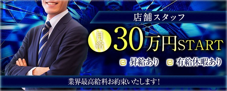 難波(ミナミ)の風俗求人【バニラ】で高収入バイト