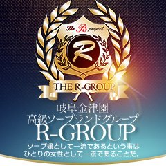 金津園高級ソープランドアールグループ（R-GROUP）総合サイト