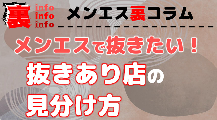 名古屋メンズエステ人気ランキング！口コミ＆体験談【2024最新】