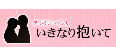 茨城｜デリヘルドライバー・風俗送迎求人【メンズバニラ】で高収入バイト