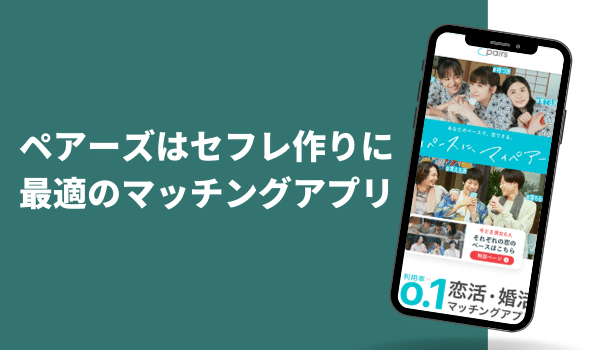 タップル誕生でセフレをつくるコツを解説！メッセージや誘い文句を紹介 | 出会い系の虎 | 出会い系の虎