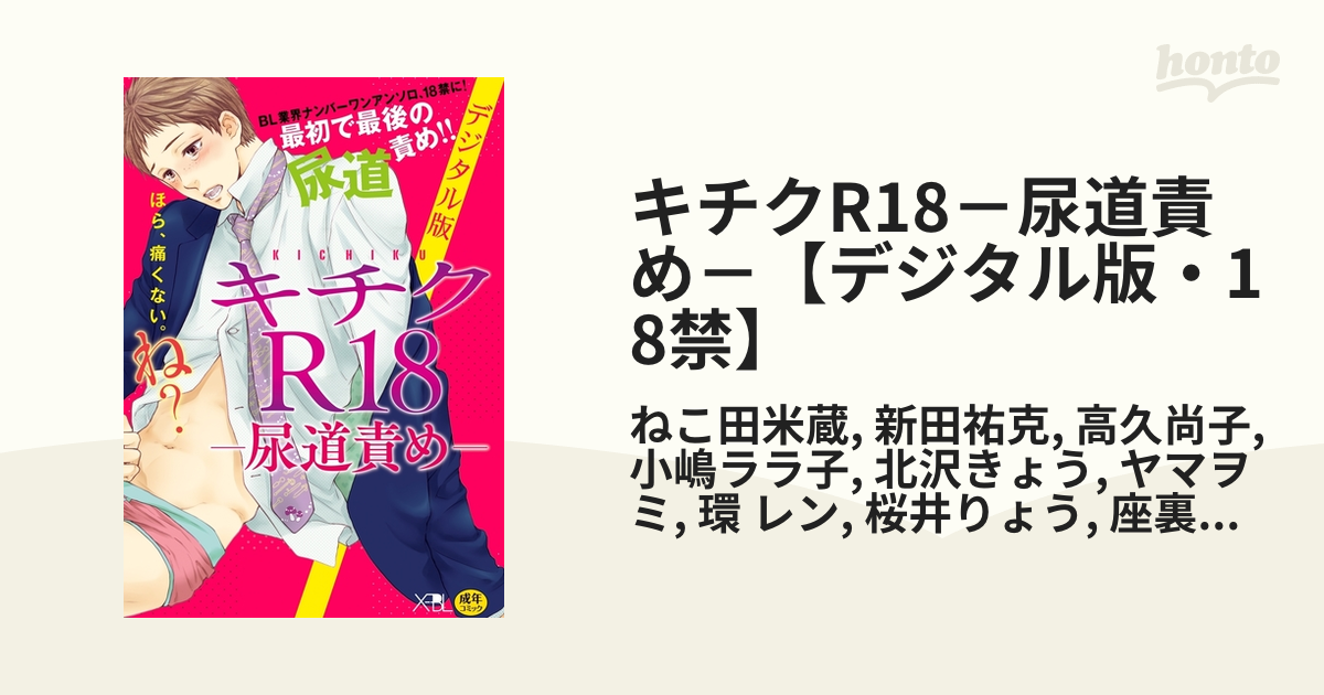 尿道通信 総集編+2017（尿道責め専門店）の通販・購入はフロマージュブックス | フロマージュブックス