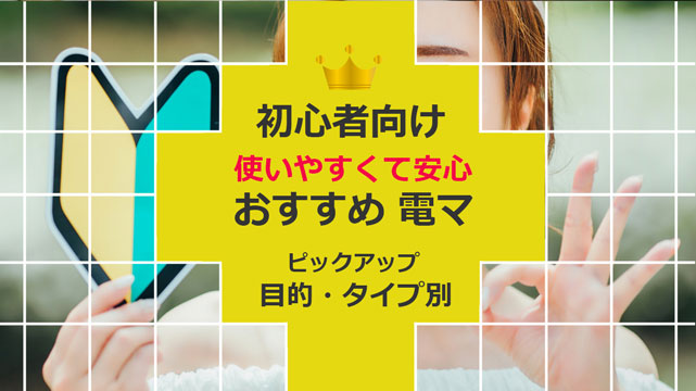 強制絶頂】電マ固定プレイのやり方と初心者でも失敗しない方法を伝授！ | happy-travel[ハッピートラベル]