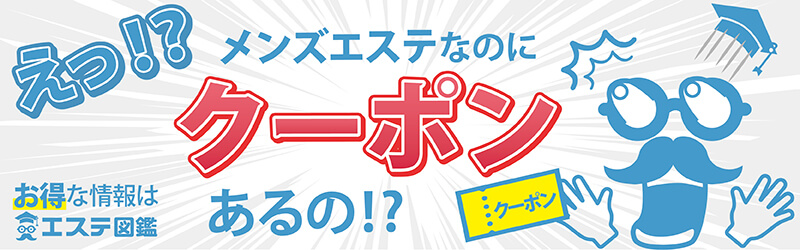 西宮・甲子園でメンズエステを探すならエステ図鑑神戸