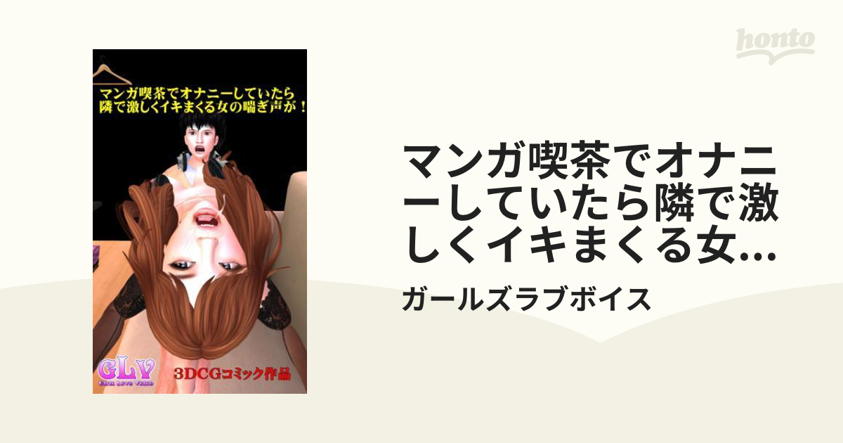 ヨドバシ.com - エロ腕章でどんな女もドッロドロの汁まみれ～リア充女たちはブサメン教師にハメられてイキまくる～（デジタルコミック流通ネットワーク）  [電子書籍]