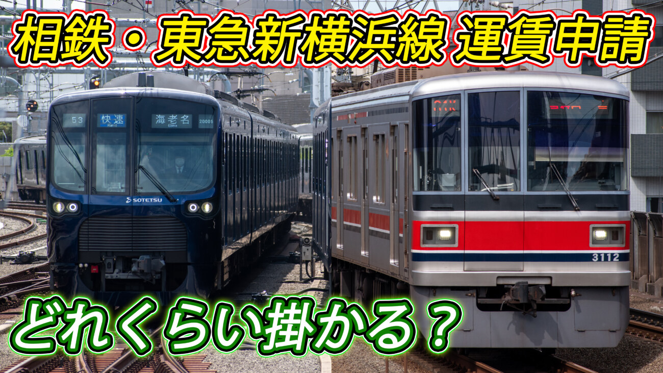 相模鉄道］新横浜駅開業記念全駅入場券セット | きっぷと鉄こもの