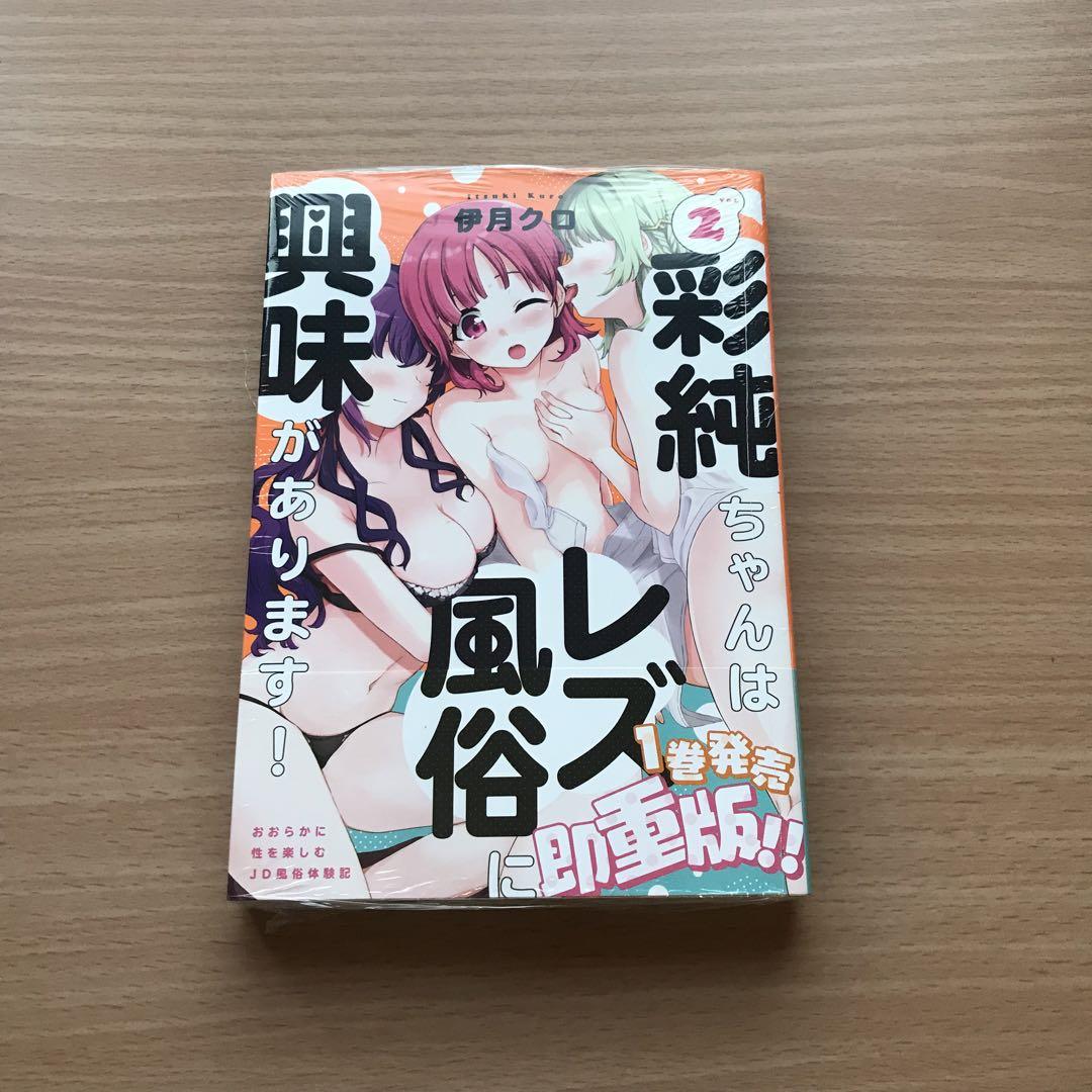 愛されてもいいんだよ』先行配信記念 女性百合漫画家×レズ風俗店長対談 - まんが王国