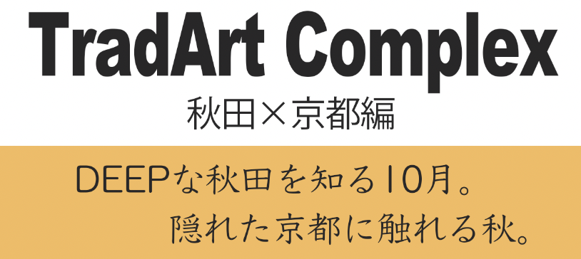 株式会社コンプレックス・ビズ・インターナショナル 大丸京都のアルバイト・バイト求人情報｜【タウンワーク】でバイトやパートのお仕事探し