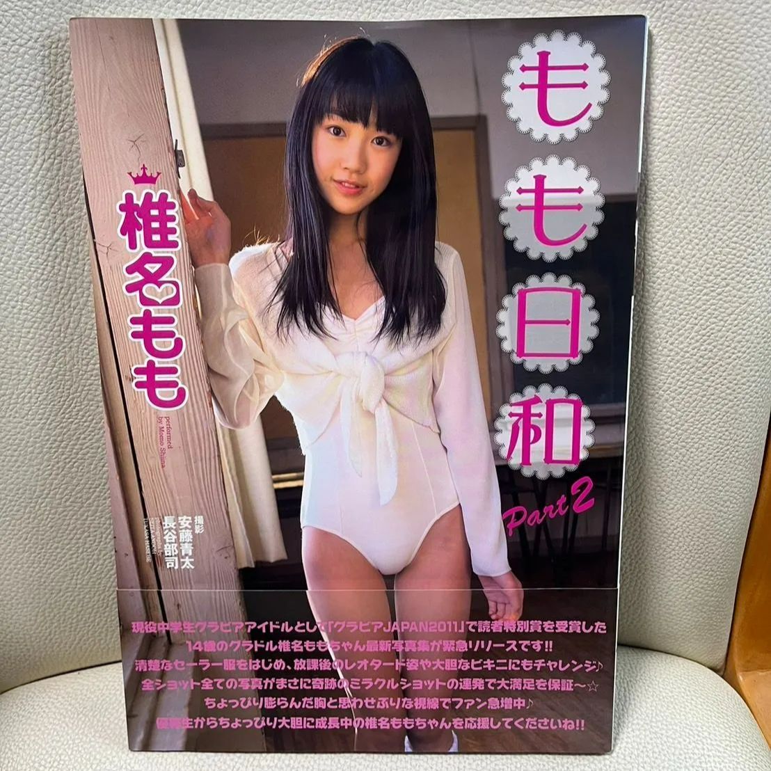 楽天Kobo電子書籍ストア: ＜デジタル週プレBOOK＞ 椎名もも「とれたてももちゃん！」