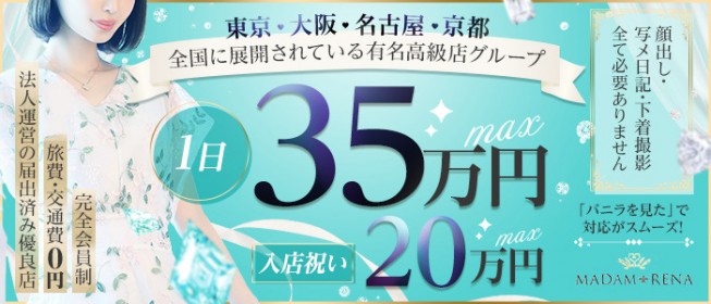 新栄・東新町の風俗求人【バニラ】で高収入バイト