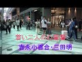 吉永小百合+三田明 / 若い二人の心斎橋 (EP)