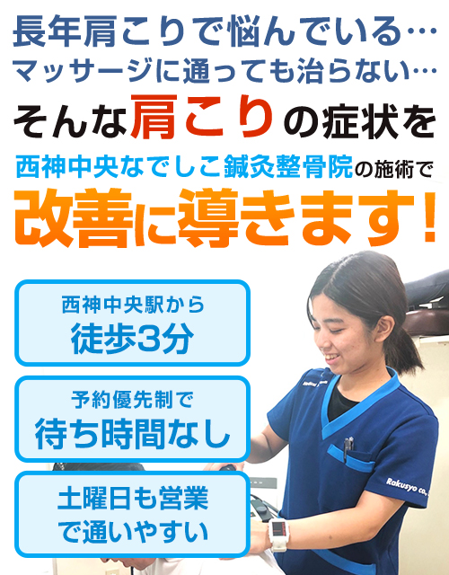 予約可＞西神中央駅のおすすめ鍼灸院(口コミ93件) | EPARK接骨・鍼灸