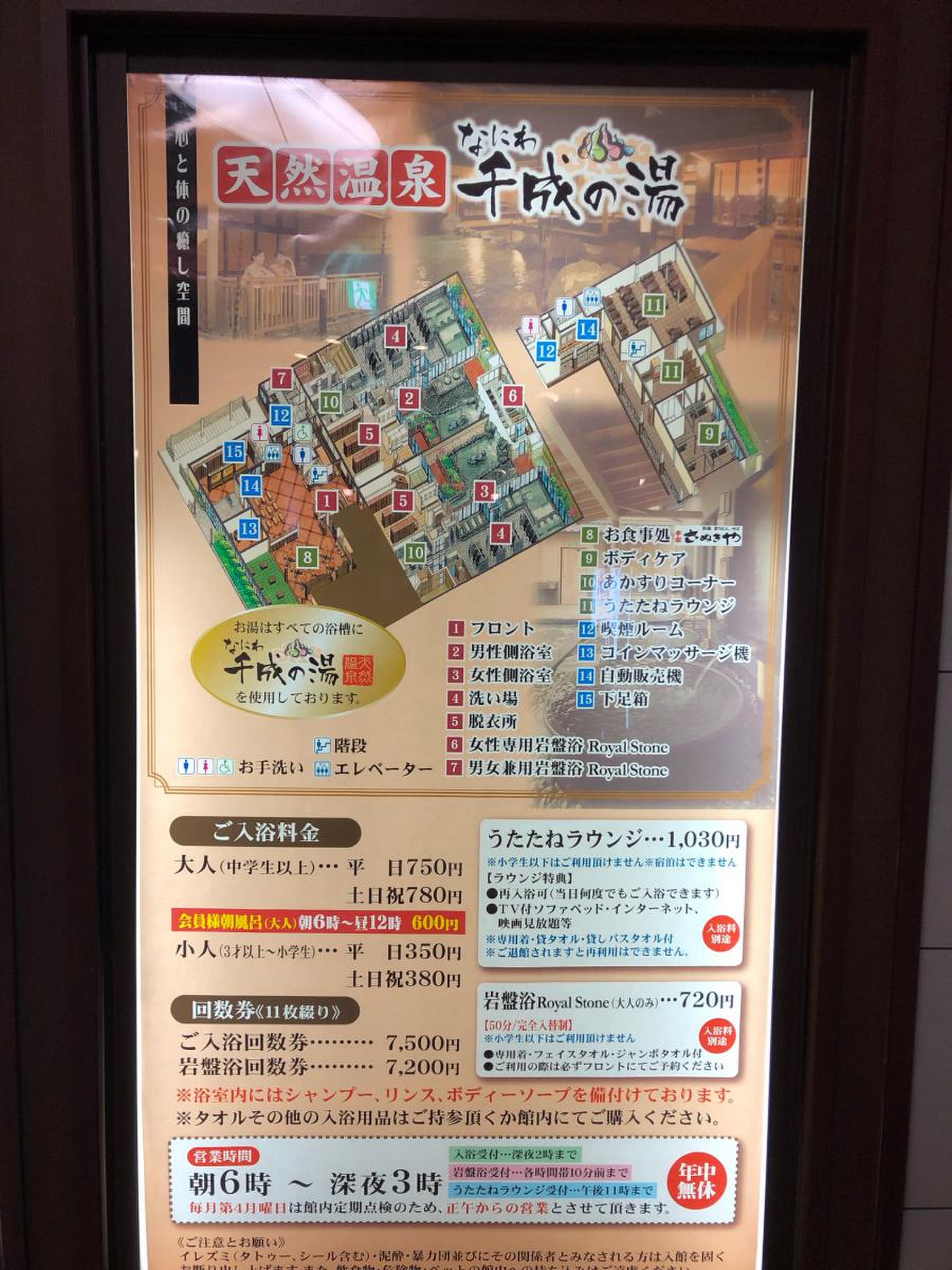 ユーバス　和歌山店　平日岩盤浴半額×3