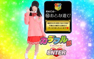 吉原新着店ランキング1位達成！今一番吉原で大人気学園♪ | カラフル部オフィシャルブログ