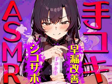 RJ01085153] 【濃密15分】乳首責め手コキ:「気持ちよさそ…」と冷静に見られながらじっくり乳首責め遊びされちゃう音声【性癖濃縮シリーズ】 -