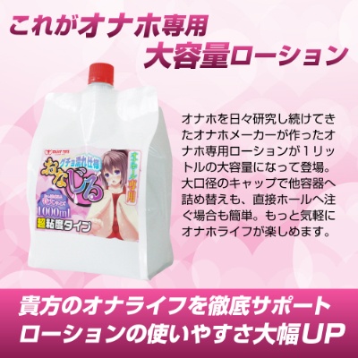 FANZA独占販売】オナホ専用 ぷにあな汁 370ml ～オナホ専用ローションの究極系！～ -