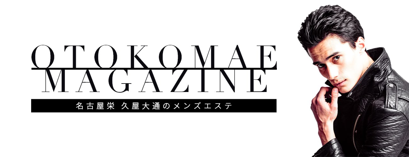 マッサージ付きメンズ脱毛 | メンズ脱毛サロン | メンズガーデン