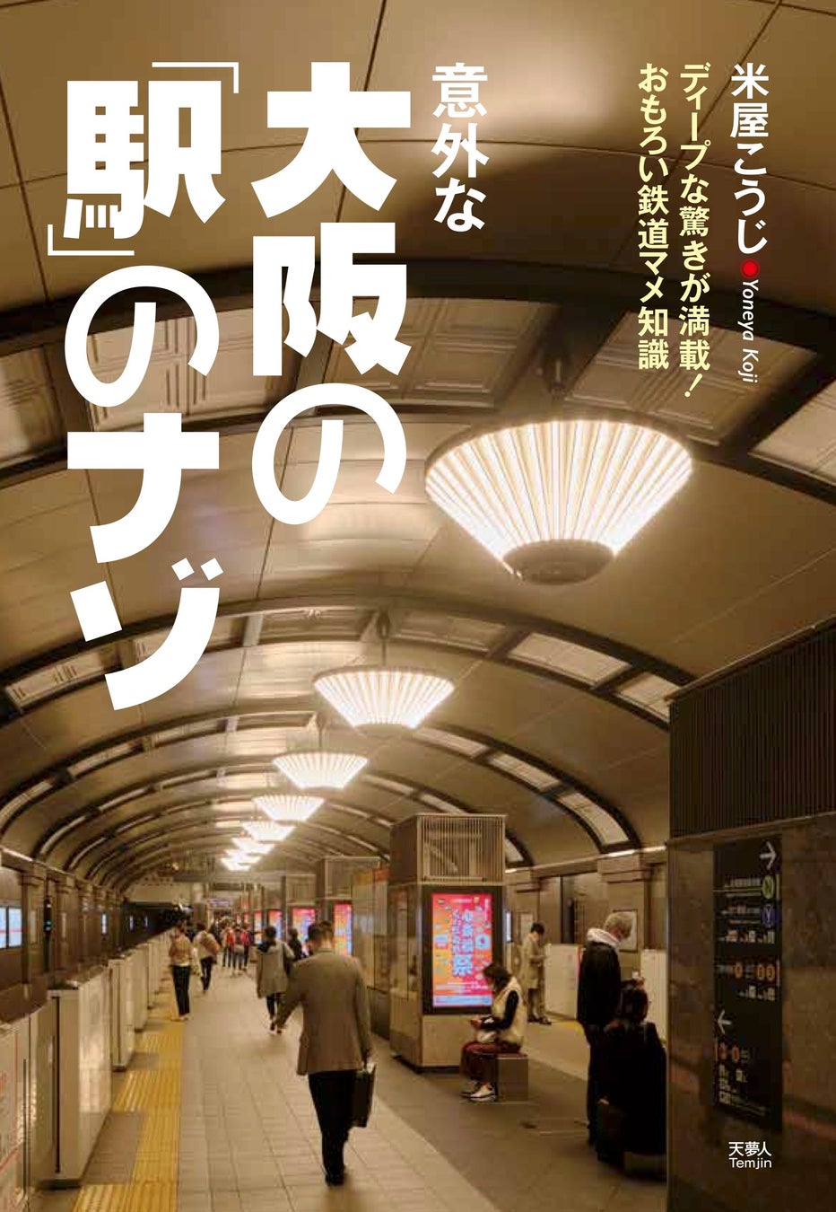 ディープ大阪1005 「釜ヶ崎（あいりん地区）＆飛田新地（遊郭）」 ～大阪市西成区～』ミナミ（難波・天王寺）(大阪)の旅行記・ブログ by 