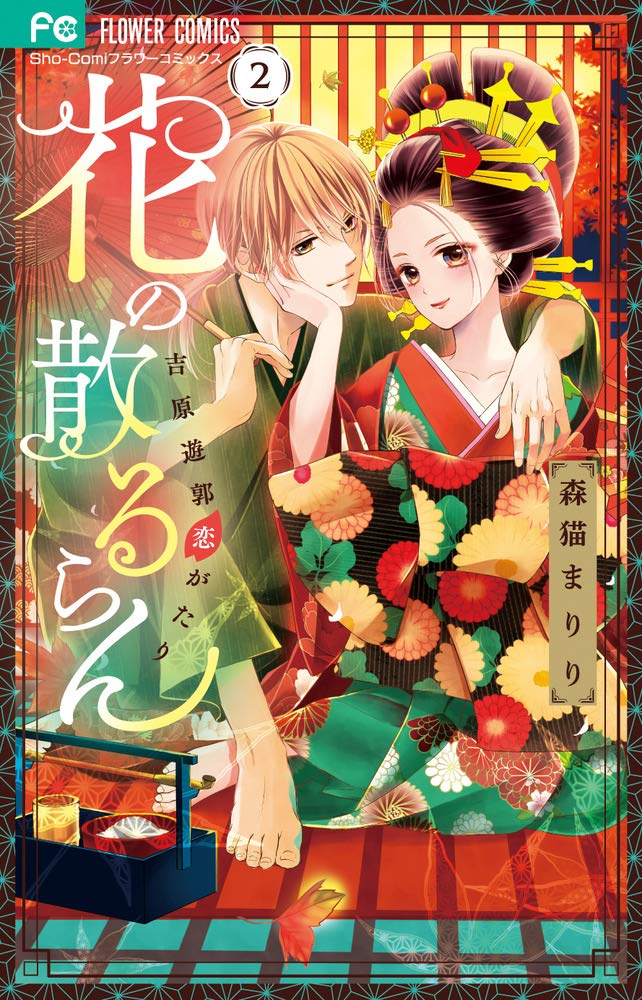 花魁・吉原遊郭がテーマのおすすめ本は？小説・解説書などを紹介。 | 書籍と。