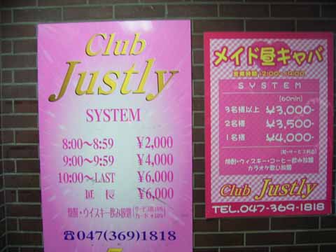 朝・昼キャバ club J（ジェイ）の体入(千葉県千葉市中央区)｜キャバクラ体入【体入マカロン】lll