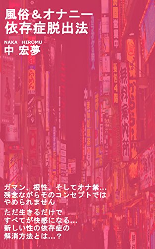 性依存症の夫、またやったってよ2 │ ねむのねむれない話