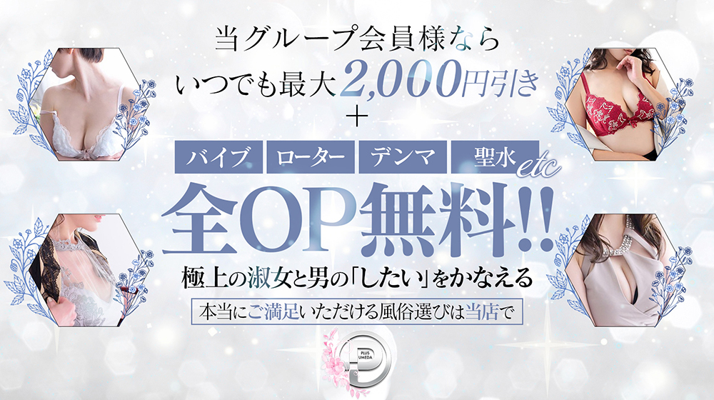 梅田の巨乳ヘルスランキング｜駅ちか！人気ランキング