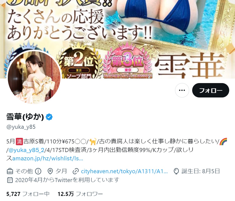 画像】吉原夕月で刺殺された雪華(ゆか)さんのTwitterが悲しすぎると話題に【ソープランド】 : 風俗・出会い系・セフレ体験談・エロ画像 