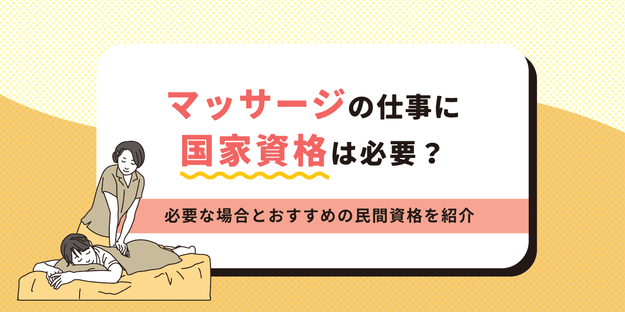 美容関連職（理美容／エステ／マッサージ）とはどんな職種？ 仕事内容／年収／転職事情を解説【doda職種図鑑】 ｜転職ならdoda（デューダ）