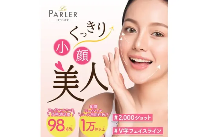 エステティックサロン ラ・パルレ 横浜本店【La Parler】（横浜市西区北幸）