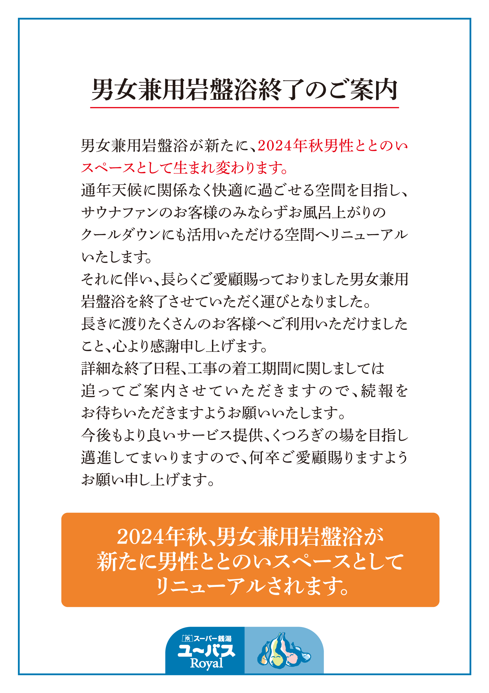 ユーバス高井田店 お問い合わせ - スーパー銭湯ユーバス